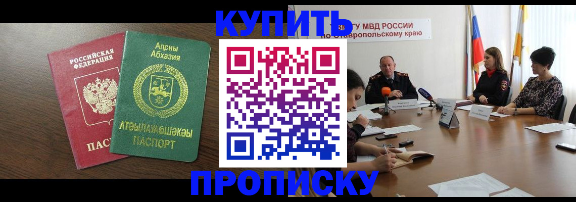 прописка в квартире в Нариманове
