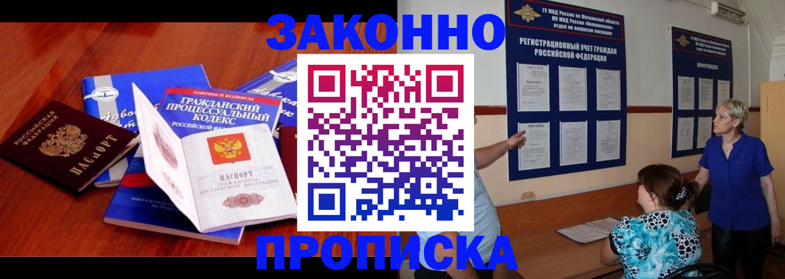 прописка поиск в Нариманове