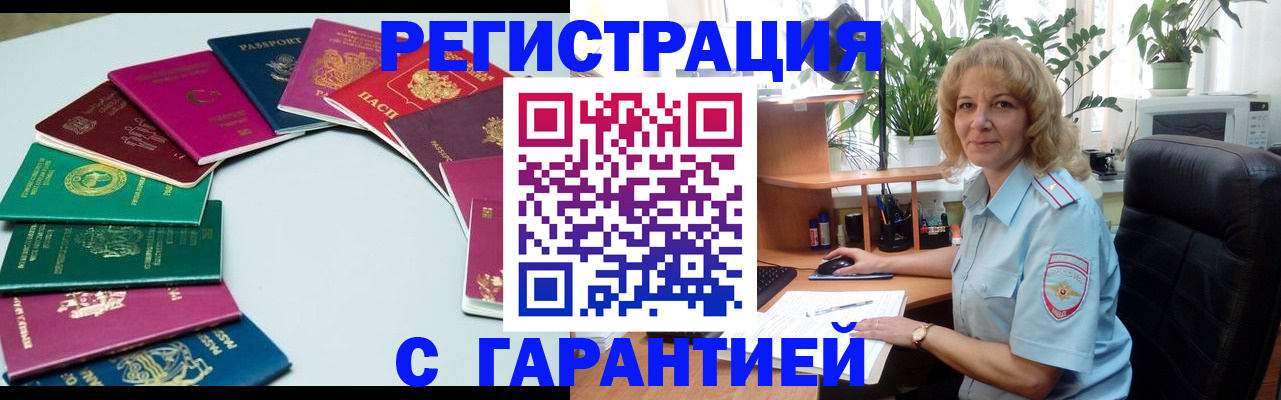 прописка законно в Нариманове