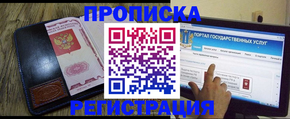 прописка гарантия в Нариманове